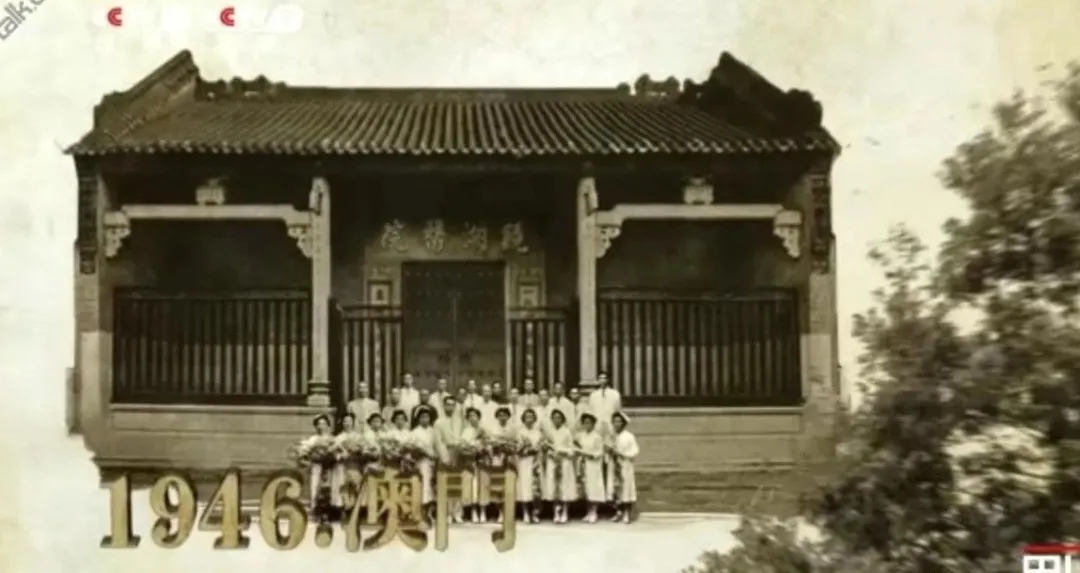 图：1946年澳门镜湖医院